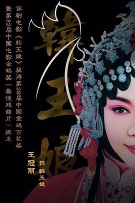 韓玉娘(全集)