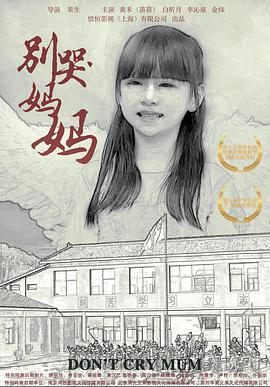 別哭！媽媽(全集)