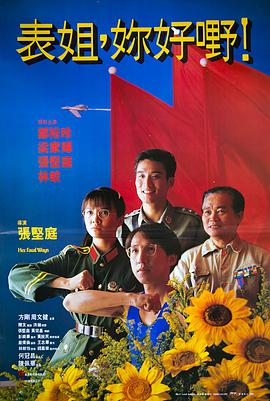 表姐，你好嘢！(全集)