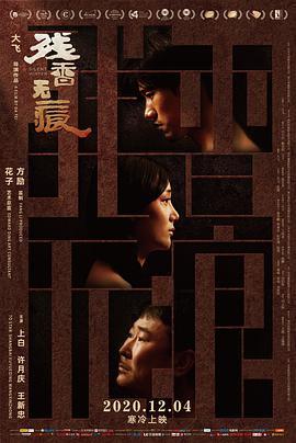 殘香無(wú)痕(全集)