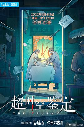 超時空鑒定(全集)