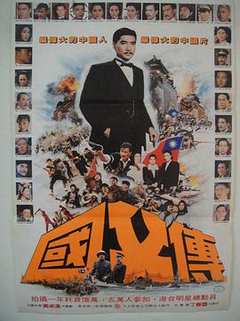 國(guó)父孫中山與開國(guó)英雄(全集)