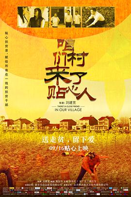 咱們村來(lái)了貼心人(全集)