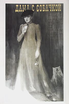 帶小狗的女人(全集)