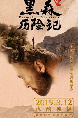 黑森中國歷險(xiǎn)記(全集)