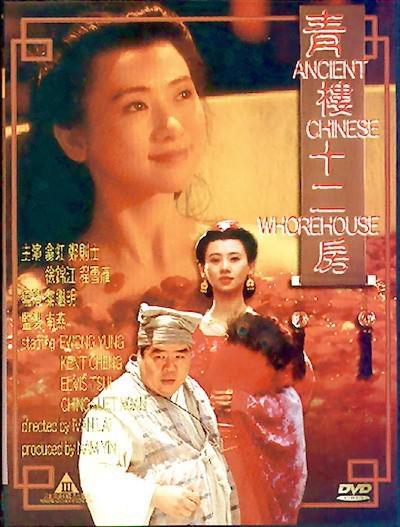 青樓十二房(全集)