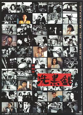 洗黑錢(qián)(全集)