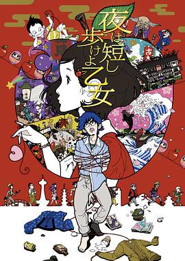 春宵苦短，少女前進(jìn)吧！
