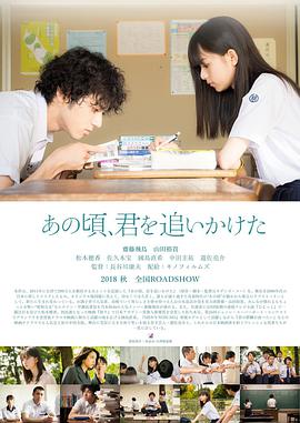 那些年，我們一起追的女孩2018