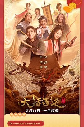 大話西游：緣起(全集)