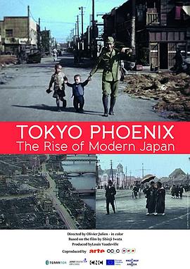 東京重生與日本現(xiàn)代化(全集)