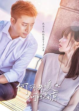 何所冬暖，何所夏涼(全集)