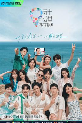 五十公里桃花塢2(全集)