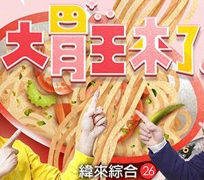 大胃王來了2022(全集)