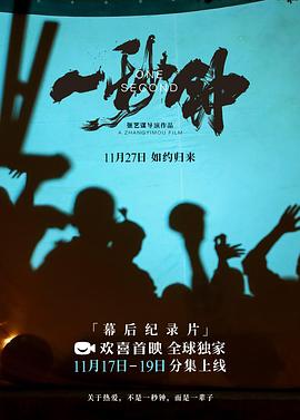 [一秒鐘]：關(guān)于熱愛，不是一秒鐘，而是一輩子(全集)