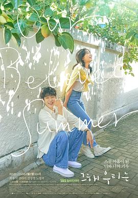 那年，我們的夏天(全集)