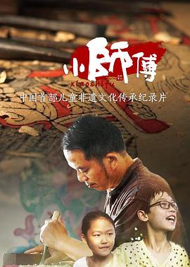 小師傅(全集)