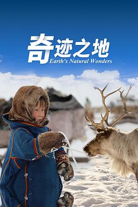 奇跡之地第二季(全集)