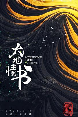 大地情書(shū)(全集)