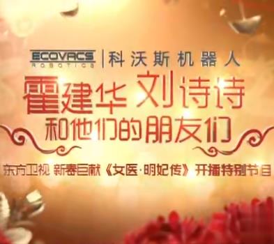 女醫(yī)明妃傳江蘇衛(wèi)視開(kāi)播盛典&東方衛(wèi)視開(kāi)播大典(全集)