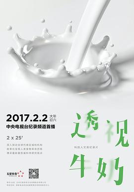 透視牛奶(全集)