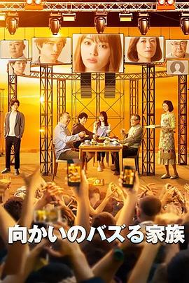 對面的話題家族(全集)