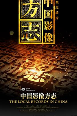 中國(guó)影像方志(全集)