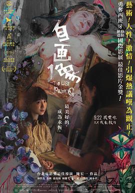 自畫(huà)像(全集)
