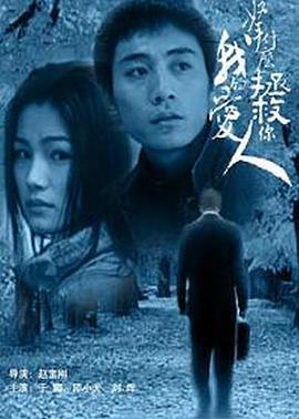 拿什么拯救你，我的愛(ài)人(全集)