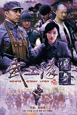 武工隊(duì)傳奇(全集)