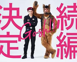 奧莉佛是狗，（天哪?。。┻@家伙續(xù)篇