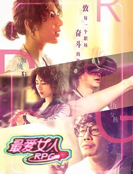 最愛(ài)女人RPG(全集)