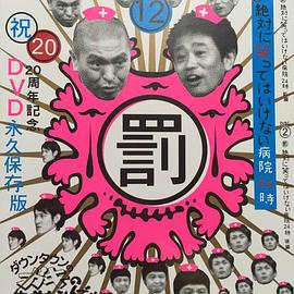 絕對不準笑之醫(yī)院24小時(全集)