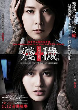 殘穢，不可以住的房間(全集)