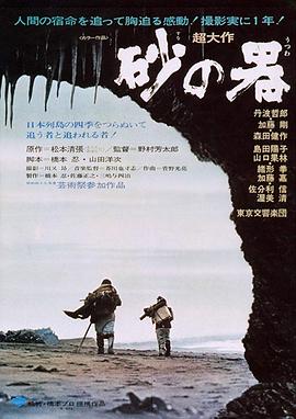 砂之器1974國(guó)語