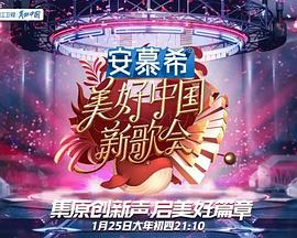2023美好新歌會(huì)(全集)