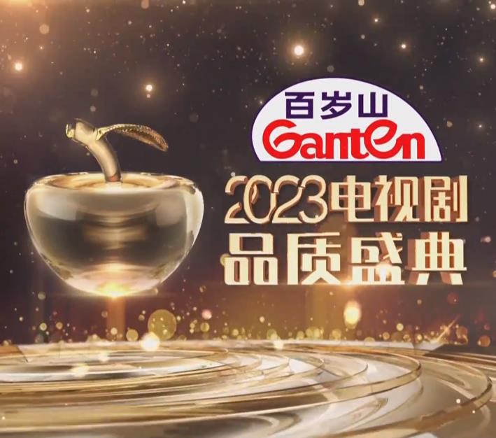 東方衛(wèi)視2023電視劇品質盛典(全集)