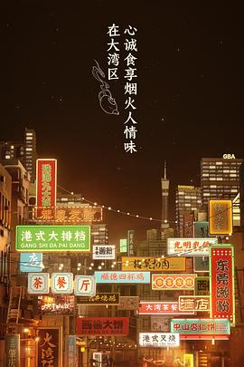 大灣仔的夜第一季(全集)
