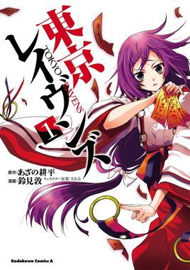 東京暗鴉(全集)