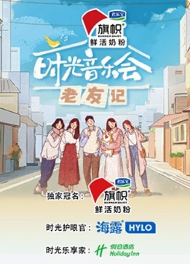 時(shí)光音樂會(huì)·老友記(全集)