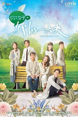 你好，我的大夫(全集)