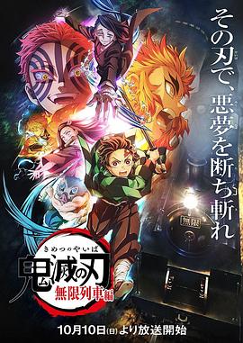 鬼滅之刃無限列車篇國(guó)語(全集)