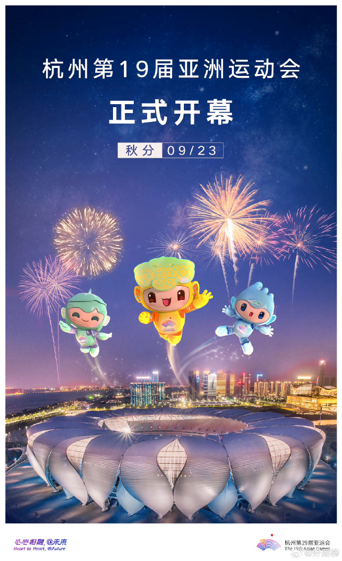 杭州第19屆亞洲運(yùn)動(dòng)會(huì)開幕式(全集)