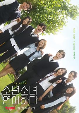 少男少女戀愛(全集)