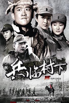 走，打鬼子去(全集)