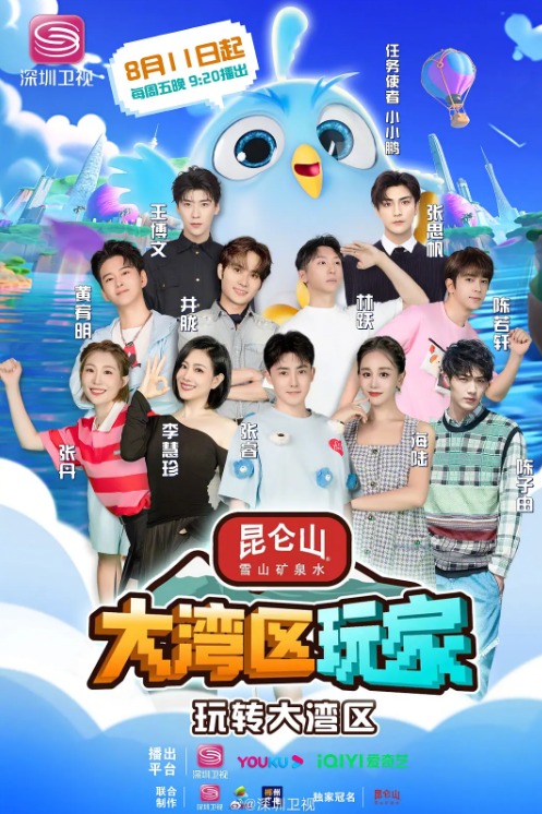 大灣區(qū)玩家(全集)