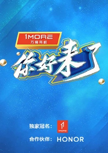 你好，來了