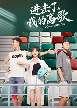 進擊了，我的高歌(全集)