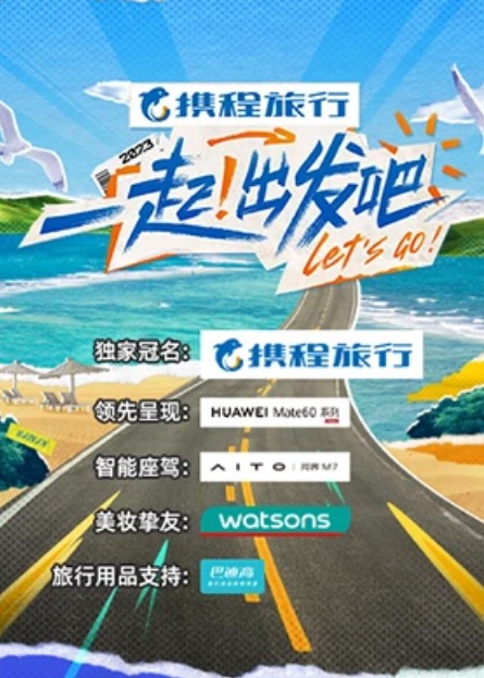 一起！出發(fā)吧(全集)