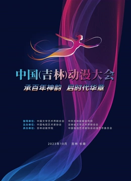 動(dòng)漫綻芳華逐夢(mèng)向未來(全集)